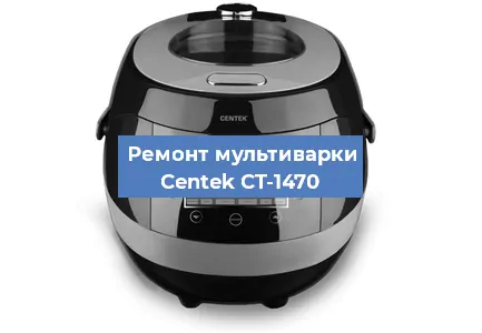 Замена уплотнителей на мультиварке Centek CT-1470 в Красноярске
